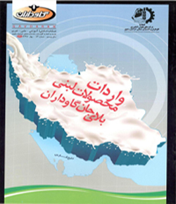 فصلنامه گاوداران بهار ۹۵