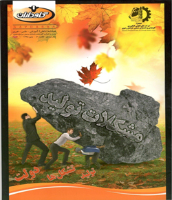 فصلنامه پاییز ۹۴