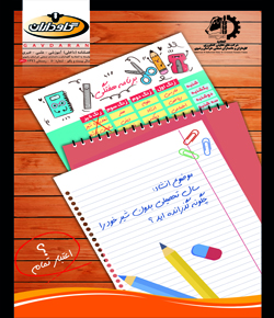 فصلنامه زمستان۹۶