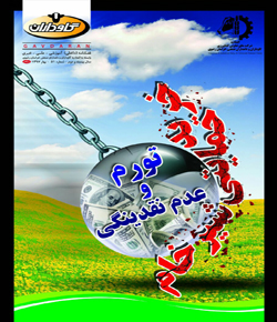 فصلنامه بهار ۹۷