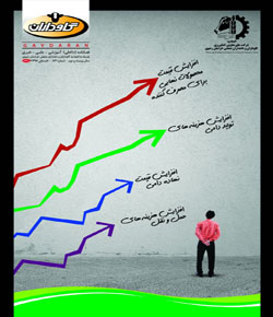 فصلنامه تابستان۹۷