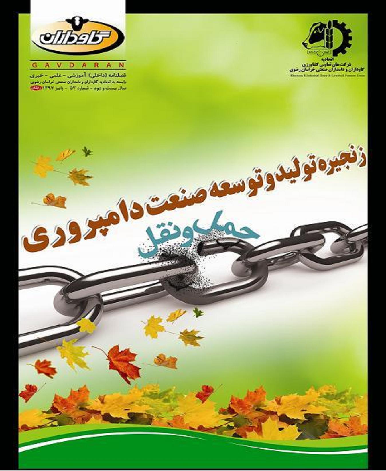 فصلنامه پاییز ۹۷