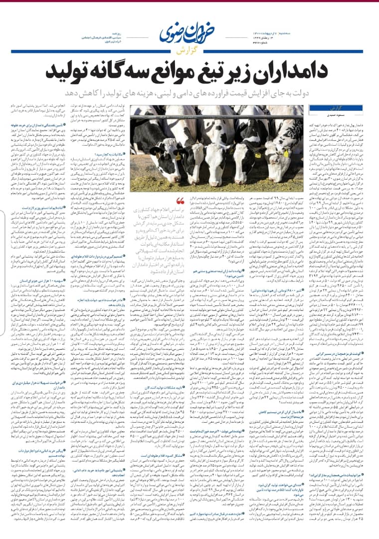 دامداران زیر تیغ موانع سه گانه تولید دولت به جای افزایش قیمت فراورده های دامی و لبنی هزینه های تولید را کاهش دهد