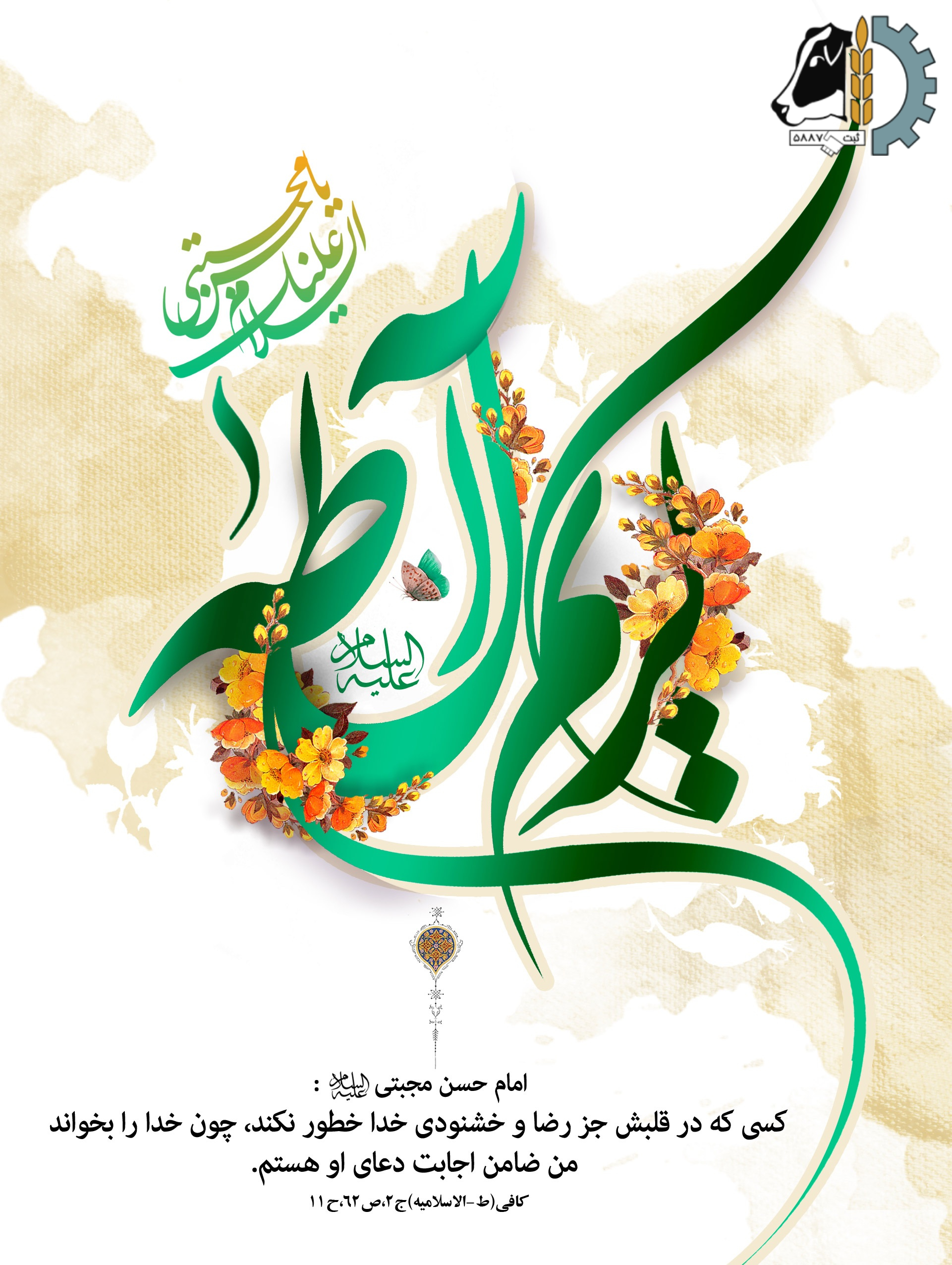 ولادت با سعادت امام حسن مجتبی کریم اهل بیت مبارک باد