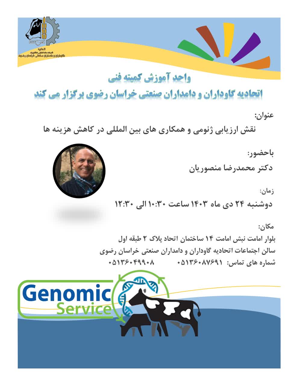 همایش بزرگ گاوداران استان