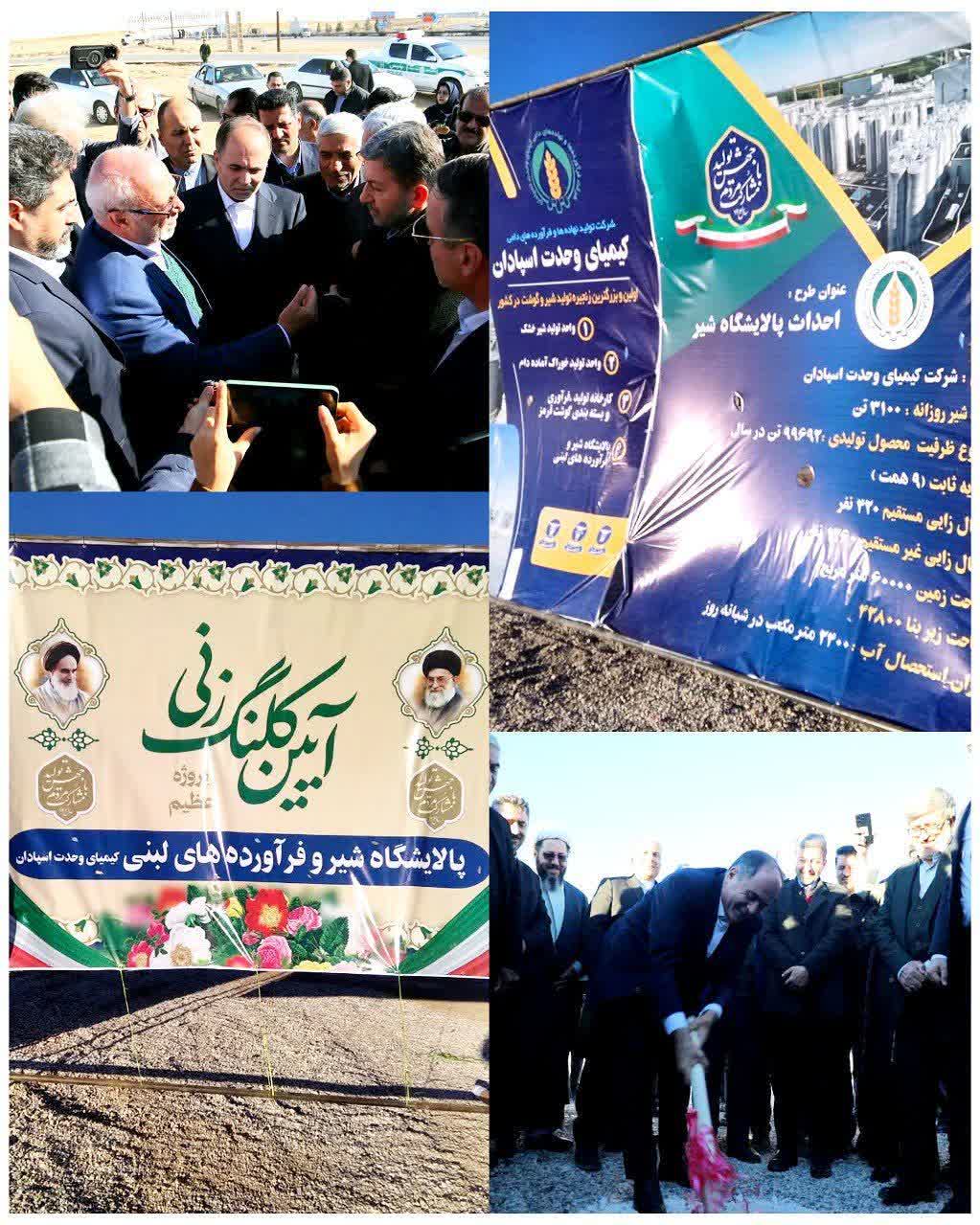 کلنگ‌زنی مگا پروژه پالایشگاه شیر شرکت کیمیای وحدت اسپادانا