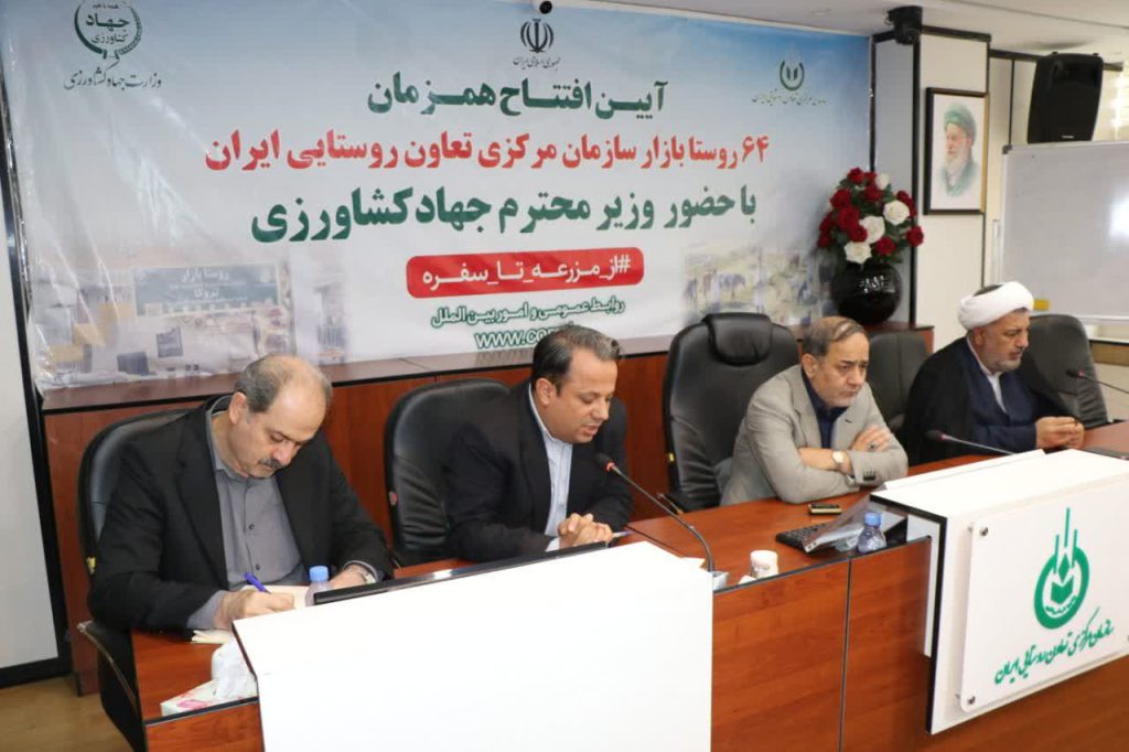 بررسی عملکرد استان‌ها، تأکید بر توسعه “روستابازارها” و جایگاه فرهنگی و اجتماعی تعاون روستایی